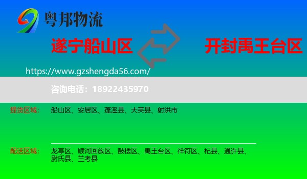 船山区到禹王台区物流专线