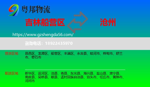 船营区到沧州物流专线