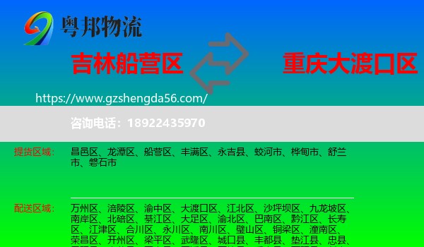 船营区到大渡口区物流专线