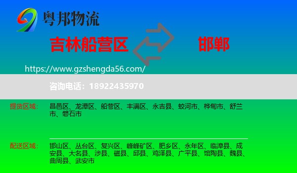 船营区到邯郸物流专线