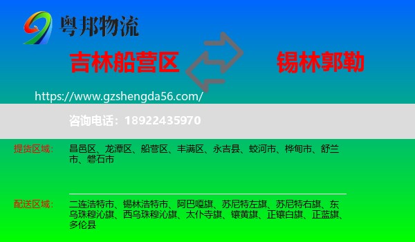 船营区到锡林郭勒物流专线