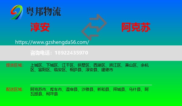 淳安县到阿克苏物流