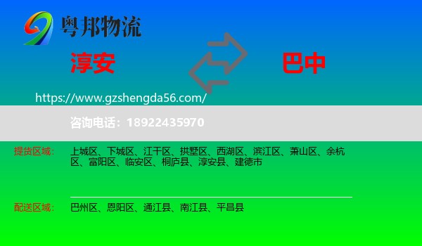 淳安县到巴中物流
