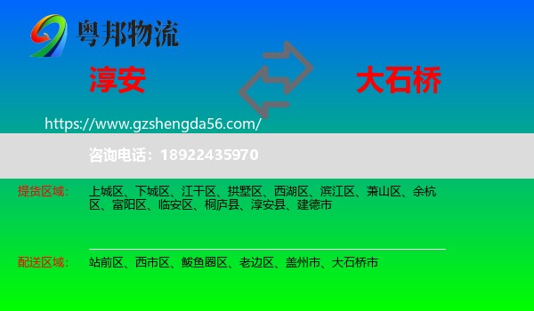 淳安县到大石桥市物流专线
