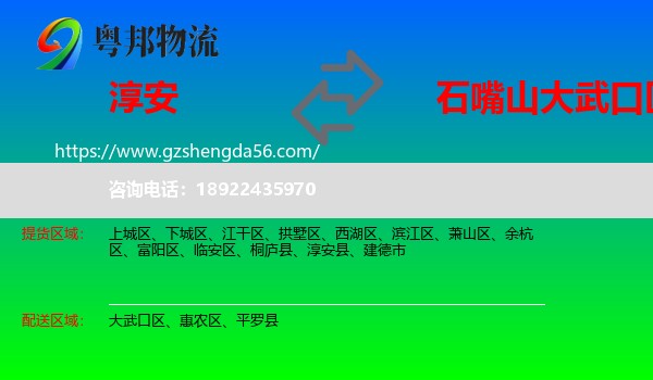 淳安县到大武口区物流专线