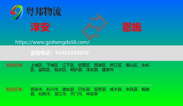 淳安县到恩施物流