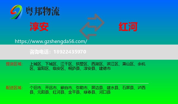 淳安县到红河物流