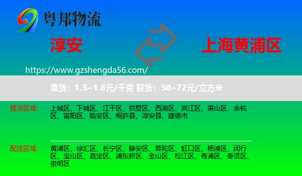 淳安县到黄浦区物流