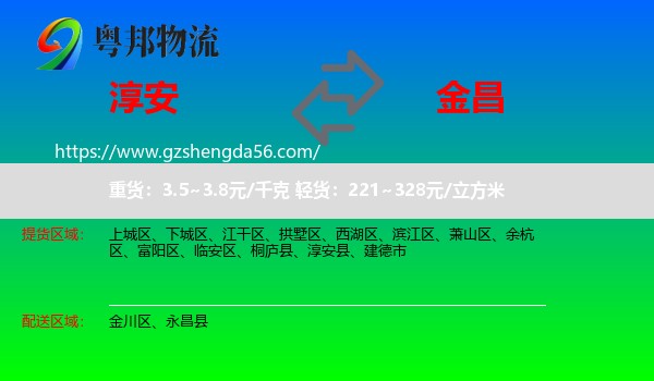 淳安县到金昌物流