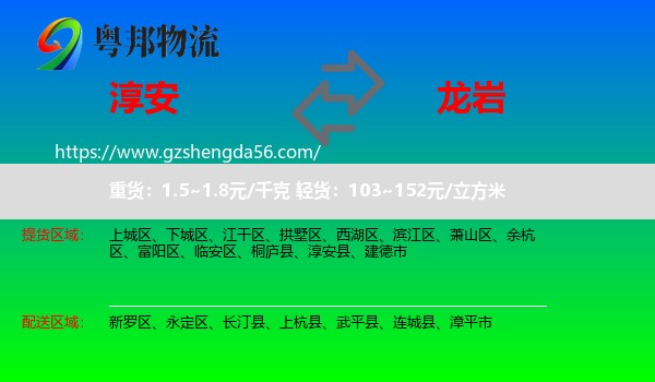 淳安县到龙岩物流