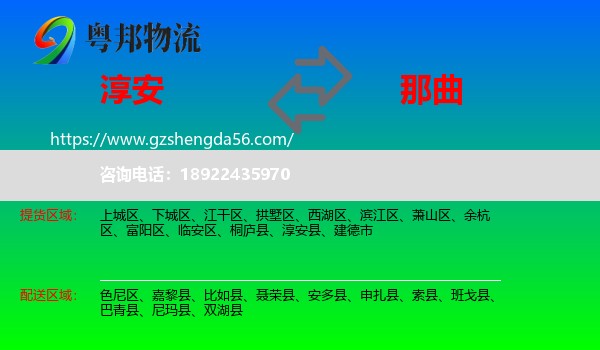 淳安县到那曲物流