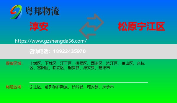 淳安县到宁江区物流专线