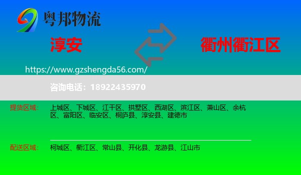淳安县到衢江区物流专线