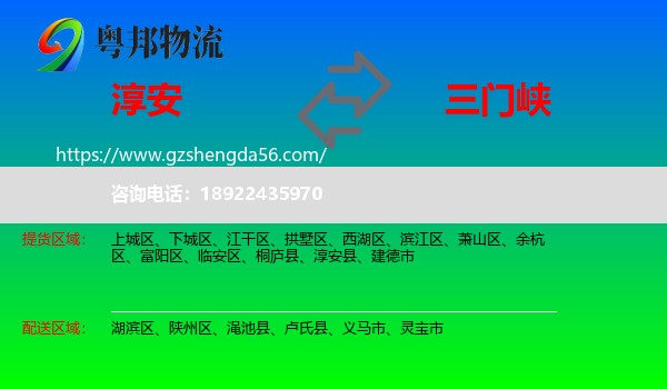 淳安县到三门峡物流