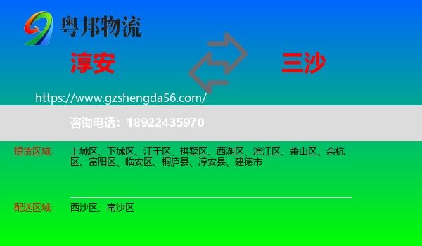 淳安县到三沙物流