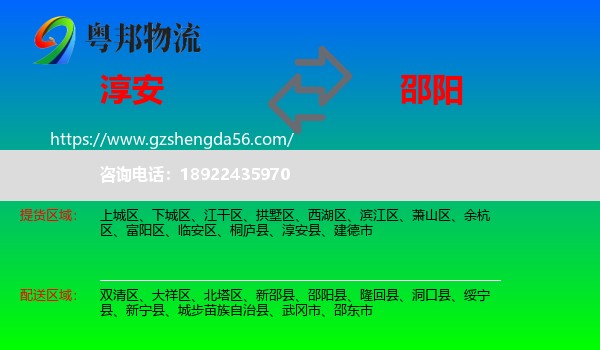 淳安县到邵阳物流