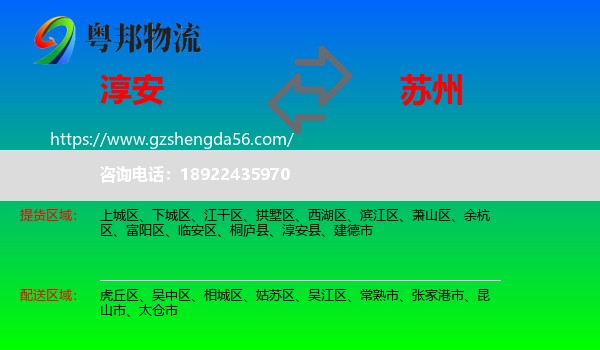 淳安县到苏州物流