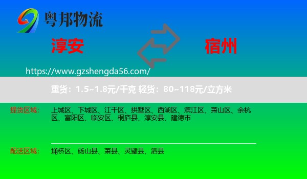 淳安县到宿州物流