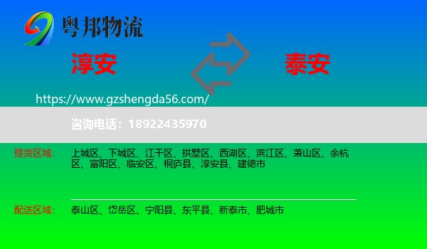 淳安县到泰安物流