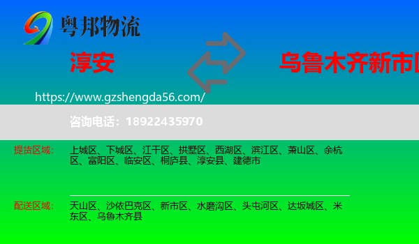 淳安县到新市区物流专线
