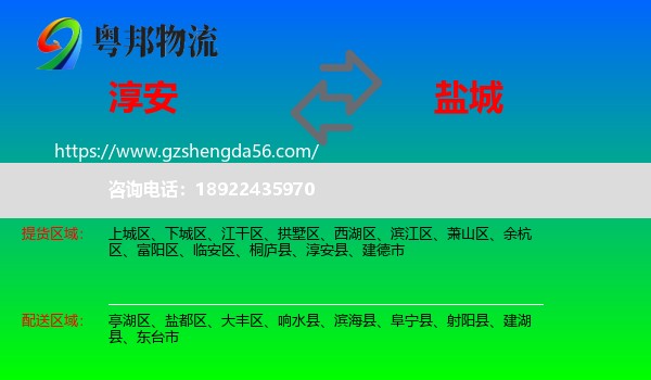 淳安县到盐城物流