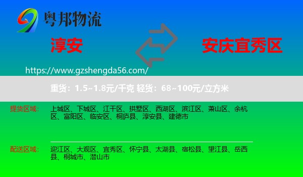淳安县到宜秀区物流专线
