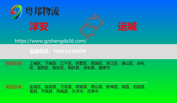 淳安县到运城物流