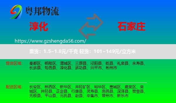 淳化县到石家庄专线