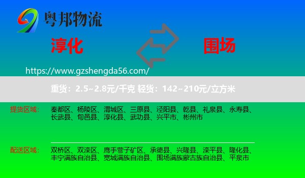 淳化县到围场满族蒙古族自治县物流专线