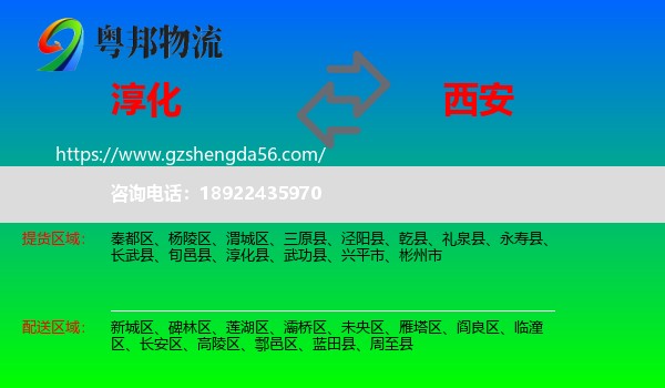 淳化县到西安专线