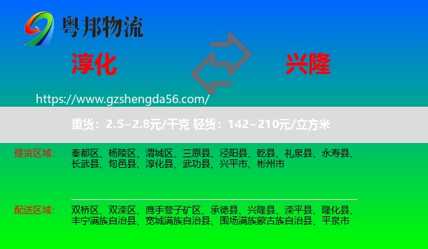 淳化县到兴隆县物流专线