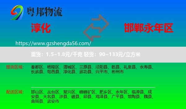 淳化县到永年区物流专线
