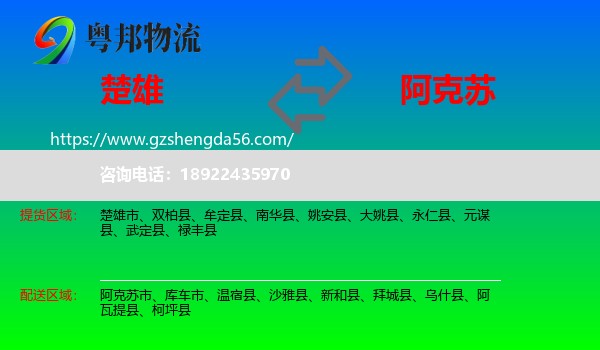 楚雄到阿克苏物流专线