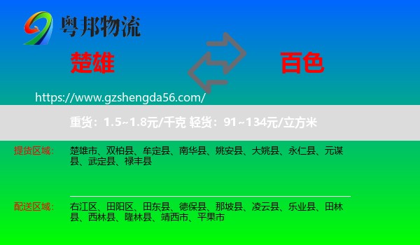 楚雄到百色物流专线