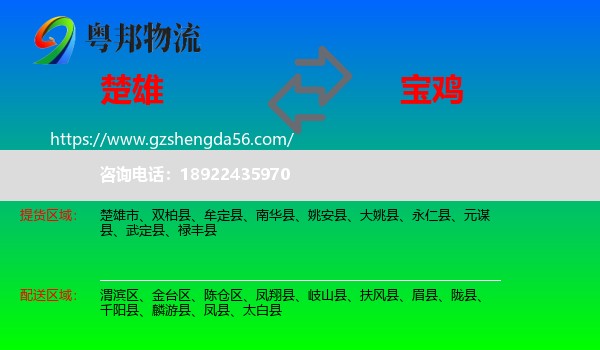 楚雄到宝鸡物流专线