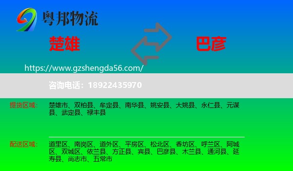 楚雄到巴彦县物流专线