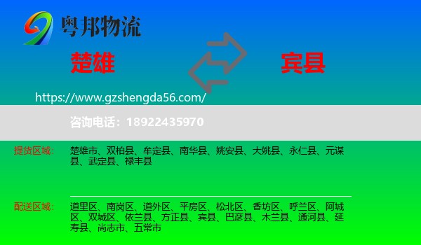 楚雄到宾县物流专线