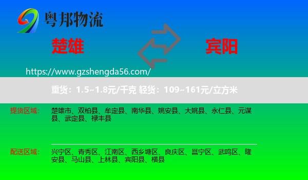 楚雄到宾阳县物流专线