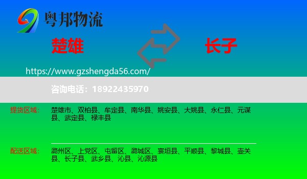 楚雄到长子县物流专线