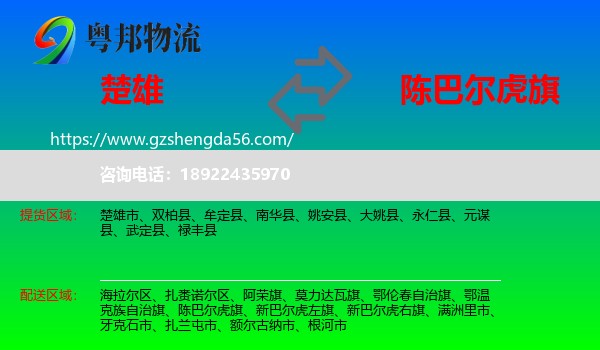 楚雄到陈巴尔虎旗物流专线