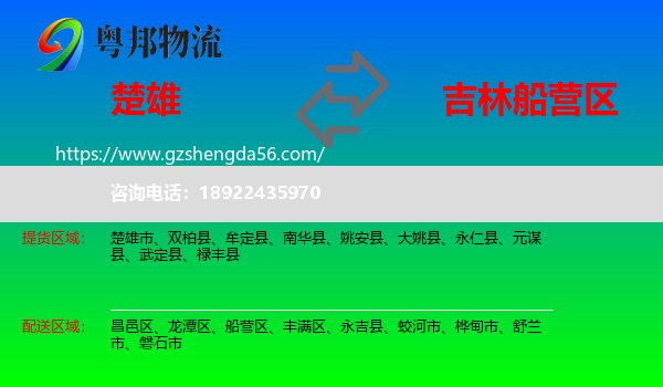 楚雄到船营区物流专线