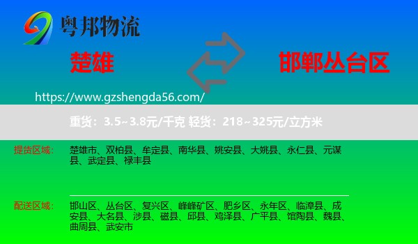 楚雄到丛台区物流专线