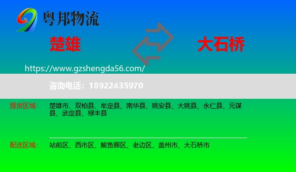 楚雄到大石桥市物流专线