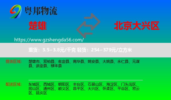 楚雄到大兴区物流专线