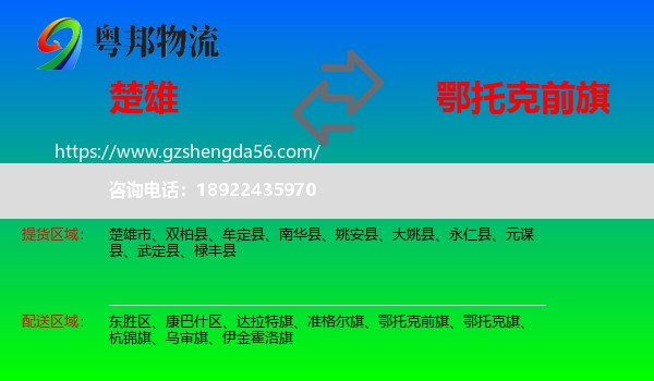 楚雄到鄂托克前旗物流专线