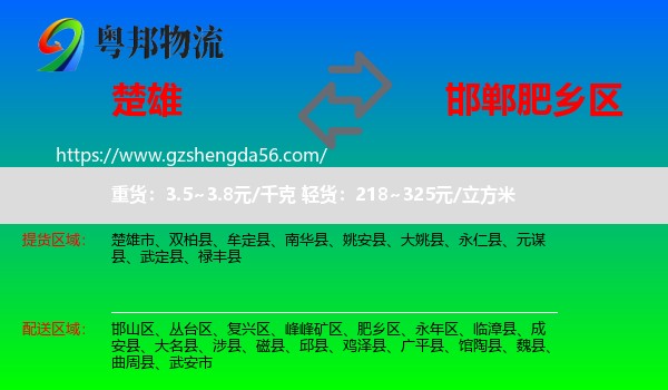 楚雄到肥乡区物流专线