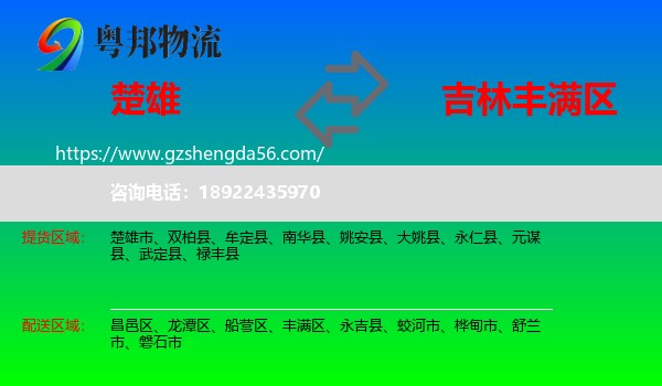 楚雄到丰满区物流专线