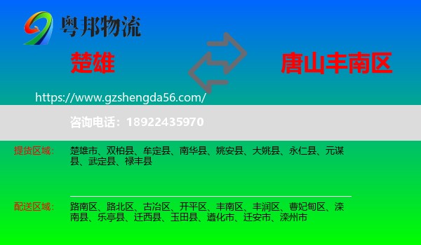 楚雄到丰南区物流专线