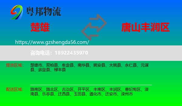 楚雄到丰润区物流专线