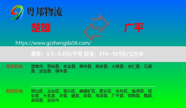 楚雄到广平县物流专线